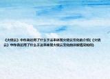 《火烧云》中作者运用了什么手法来体现火烧云变化的介绍(《火烧云》中作者运用了什么手法来体现火烧云变化的详细情况如何)