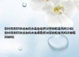 农村用茶籽饼或者药水毒鱼能把河里的蛇毒死吗介绍(农村用茶籽饼或者药水毒鱼能把河里的蛇毒死吗详细情况如何)