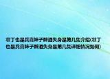 壮丁也是兵喜妹子醉酒失身是第几集介绍(壮丁也是兵喜妹子醉酒失身是第几集详细情况如何)