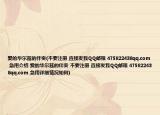 爱的华尔兹的伴奏(不要注册 直接发我QQ邮箱 475822438qq.com 急用介绍 爱的华尔兹的伴奏 不要注册 直接发我QQ邮箱 475822438qq.com 急用详细情况如何)