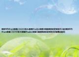 网球中为什么分数是153040和Ad都是什么含义啊是不是跟网球的发明有关介绍(网球中为什么分数是153040和Ad都是什么含义啊是不是跟网球的发明有关详细情况如何)