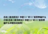 古诗《夜书所见》中的\