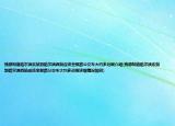 我想知道哈尔滨东站到哈尔滨西站应该坐那路公交车大约多远啊介绍(我想知道哈尔滨东站到哈尔滨西站应该坐那路公交车大约多远啊详细情况如何)