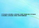 100字口语交际小小即兴演讲会(1)读书的乐趣(2)动物是人类的朋友介绍(100字口语交际小小即兴演讲会(1)读书的乐趣(2)动物是人类的朋友详细情况如何)