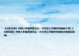《火影忍者》中鸣人和雏田是怎么一步步好上并最终结婚的介绍(《火影忍者》中鸣人和雏田是怎么一步步好上并最终结婚的详细情况如何)