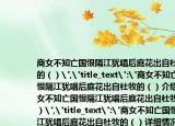 商女不知亡国恨隔江犹唱后庭花出自杜牧的（）