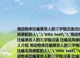 用动物来比喻某些人的三字格汉语(比喻见风使舵的人
