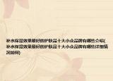 补水保湿效果最好的护肤品十大小众品牌有哪些介绍(补水保湿效果最好的护肤品十大小众品牌有哪些详细情况如何)