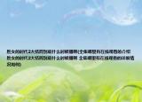 胜女的时代2大结局到底什么时候播啊(全集哪里有在线观看的介绍 胜女的时代2大结局到底什么时候播啊 全集哪里有在线观看的详细情况如何)