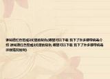 谁知道红色警戒2尤里的复仇(哪里可以下载 我下了许多都带病毒介绍 谁知道红色警戒2尤里的复仇 哪里可以下载 我下了许多都带病毒详细情况如何)