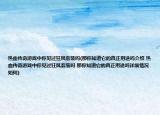 热血传奇游戏中你见过狂风套装吗(那你知道它的真正用途吗介绍 热血传奇游戏中你见过狂风套装吗 那你知道它的真正用途吗详细情况如何)