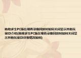 绝地求生PC版在观看录像回放时如何关闭显示其他玩家ID介绍(绝地求生PC版在观看录像回放时如何关闭显示其他玩家ID详细情况如何)