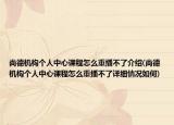 尚德机构个人中心课程怎么重播不了介绍(尚德机构个人中心课程怎么重播不了详细情况如何)