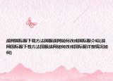 战网国际服下载方法国服战网如何改成国际服介绍(战网国际服下载方法国服战网如何改成国际服详细情况如何)