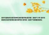 农村宅基地有名是否影响在城市里买房(是否算二套房产介绍 农村宅基地有名是否影响在城市里买房 是否算二套房产详细情况如何)