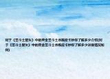 对于《圣斗士星矢》中的黄金圣斗士水瓶座卡妙你了解多少介绍(对于《圣斗士星矢》中的黄金圣斗士水瓶座卡妙你了解多少详细情况如何)