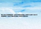 最好上面的古风爱情漫画能多一些漫友们有最好用的漫画app推荐吗介绍(最好上面的古风爱情漫画能多一些漫友们有最好用的漫画app推荐吗详细情况如何)