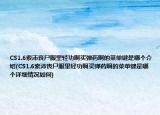 CS1.6索沛丧尸服里轻功啊买弹药啊的菜单键是哪个介绍(CS1.6索沛丧尸服里轻功啊买弹药啊的菜单键是哪个详细情况如何)