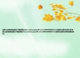 在看qq空间时就会跳出下面的网址http:\\www.gequ99.com\200642808658.htm到底怎么解决它啊介绍(在看qq空间时就会跳出下面的网址http:\\www.gequ99.com\200642808658.htm到底怎么解决它啊详细情况如何)