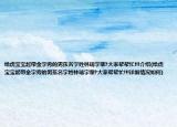 给虎宝宝起带金字旁的男孩名字姓林瑞字辈?大家帮帮忙!!!介绍(给虎宝宝起带金字旁的男孩名字姓林瑞字辈?大家帮帮忙!!!详细情况如何)