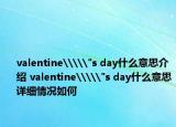 valentine\\