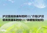 沪汉蓉高铁通车时间\