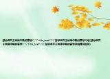 邹忌讽齐王纳谏中孰的意思