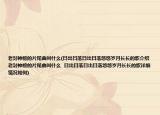 老封神榜的片尾曲叫什么(日出日落日出日落悠悠岁月长长的歌介绍 老封神榜的片尾曲叫什么  日出日落日出日落悠悠岁月长长的歌详细情况如何)