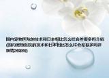 国内宠物医院的技术和日本相比怎么样会差很多吗介绍(国内宠物医院的技术和日本相比怎么样会差很多吗详细情况如何)