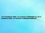 上联PDD反向抽烟R神仙下联骚猪一生为了谁去他妈的卢本伟横批熟鸡案件介绍(上联PDD反向抽烟R神仙下联骚猪一生为了谁去他妈的卢本伟横批熟鸡案件详细情况如何)