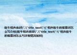 吹牛相声串词