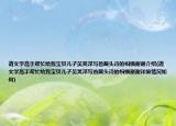 请文学高手帮忙给我宝贝儿子吴昊泽写首藏头诗的祝福谢谢介绍(请文学高手帮忙给我宝贝儿子吴昊泽写首藏头诗的祝福谢谢详细情况如何)