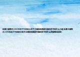 优漫卡通每天1600左右下午放的小孩子主演的电视剧外国的名字叫什么介绍(优漫卡通每天1600左右下午放的小孩子主演的电视剧外国的名字叫什么详细情况如何)
