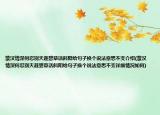 蒙汉情深何忍别天涯碧草话斜阳给句子换个说法意思不变介绍(蒙汉情深何忍别天涯碧草话斜阳给句子换个说法意思不变详细情况如何)