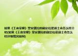 如果《王者荣耀》里安琪拉的副定位是战士会怎么样介绍(如果《王者荣耀》里安琪拉的副定位是战士会怎么样详细情况如何)