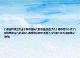 口袋妖怪绿宝石金手指不遇敌代码是啥(我查了几个都不是写介绍 口袋妖怪绿宝石金手指不遇敌代码是啥 我查了几个都不是写详细情况如何)
