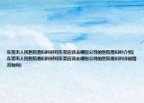 东莞市人民医院看妇科好吗东莞应该去哪些公司的医院看妇科介绍(东莞市人民医院看妇科好吗东莞应该去哪些公司的医院看妇科详细情况如何)