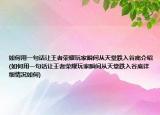 如何用一句话让王者荣耀玩家瞬间从天堂跌入谷底介绍(如何用一句话让王者荣耀玩家瞬间从天堂跌入谷底详细情况如何)