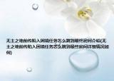无主之地前传陷入困境任务怎么跳到最终房间介绍(无主之地前传陷入困境任务怎么跳到最终房间详细情况如何)