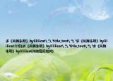 求《凤舞朱明》bylililicat
