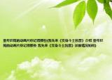 童年烂尾的动画片你记得那些(我先来《变身斗士凯普》介绍 童年烂尾的动画片你记得那些 我先来《变身斗士凯普》详细情况如何)