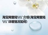淘宝网登陆\