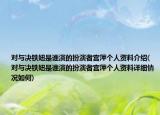 对与决铁妞是谁演的扮演者宫萍个人资料介绍(对与决铁妞是谁演的扮演者宫萍个人资料详细情况如何)