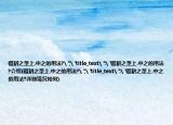 辍耕之垄上.中之的用法?
