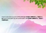 http:\\new.qzone.qq.com\377542868(这个空间里的 背景歌叫什么  知道说下介绍 http:\\new.qzone.qq.com\377542868  这个空间里的 背景歌叫什么  知道说下详细情况如何)