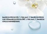 bear的过去式和过去分词