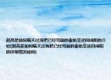 赵高是如何瞒天过海把已经驾崩的秦始皇送回咸阳的介绍(赵高是如何瞒天过海把已经驾崩的秦始皇送回咸阳的详细情况如何)
