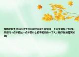 纸牌游戏十点半超过十点半算什么能不能拍排一下大小顺序介绍(纸牌游戏十点半超过十点半算什么能不能拍排一下大小顺序详细情况如何)