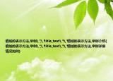 值域的表示方法,举例