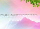 和狮子座男生分手男生分手时非常坚决一个月不联系还是放不下该怎么挽回介绍(和狮子座男生分手男生分手时非常坚决一个月不联系还是放不下该怎么挽回详细情况如何)